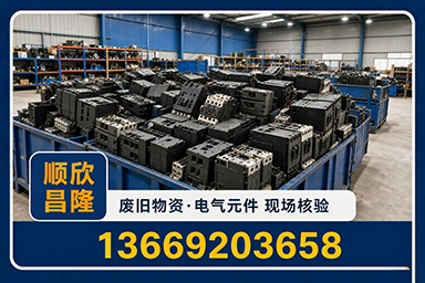 顺欣昌隆物资回收·新城站